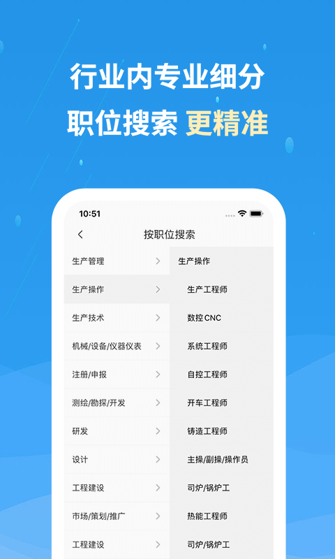化工英才网app