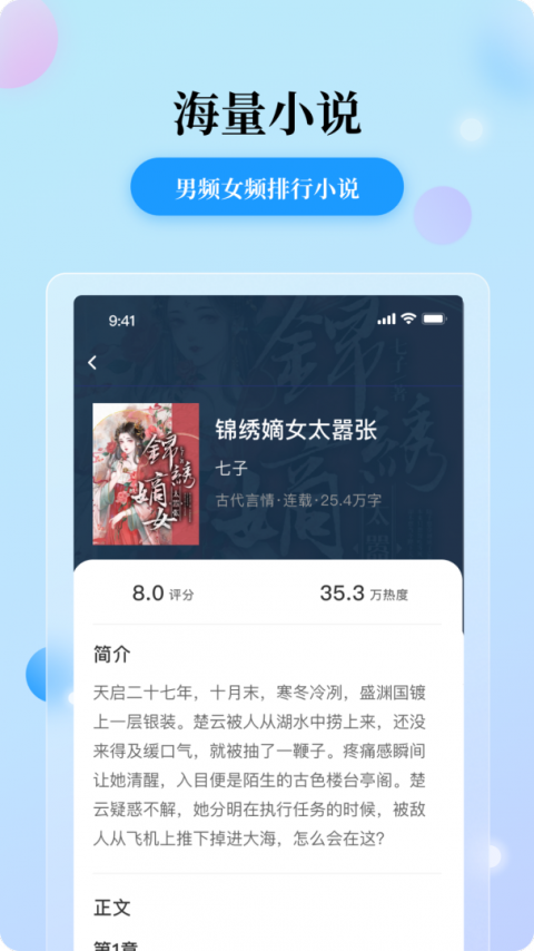花生小说app