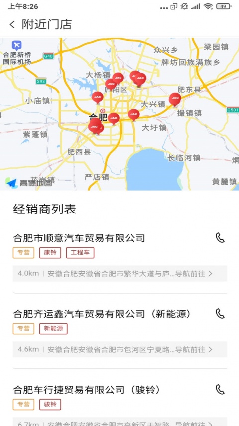 江淮卡友app