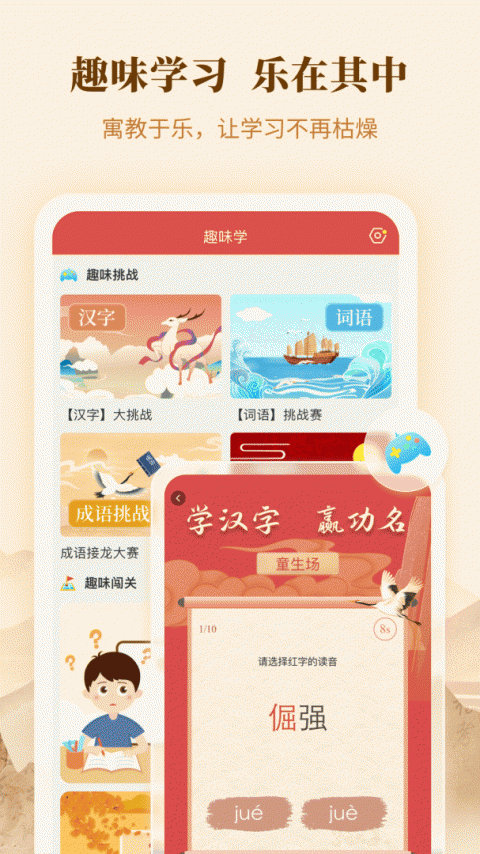 新华字典app免费版