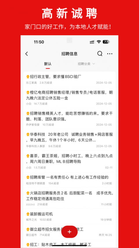 胜芳大杂烩app