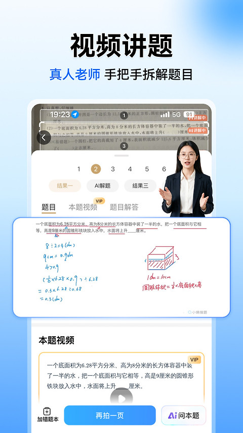 小猿搜题app最新版