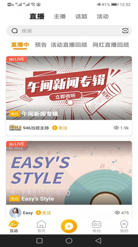 花生fm官方版