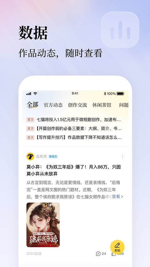 七猫作家助手app