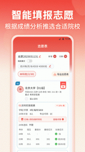 企鹅高考志愿app