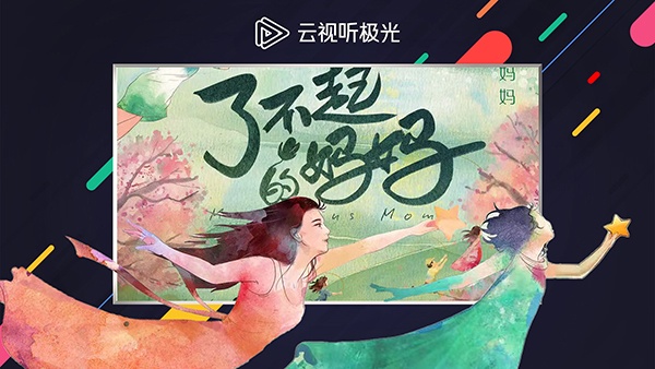云视听极光极速版