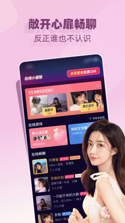 树洞小酒馆交友版