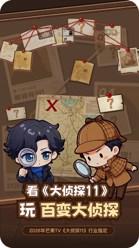 百变大侦探最新版