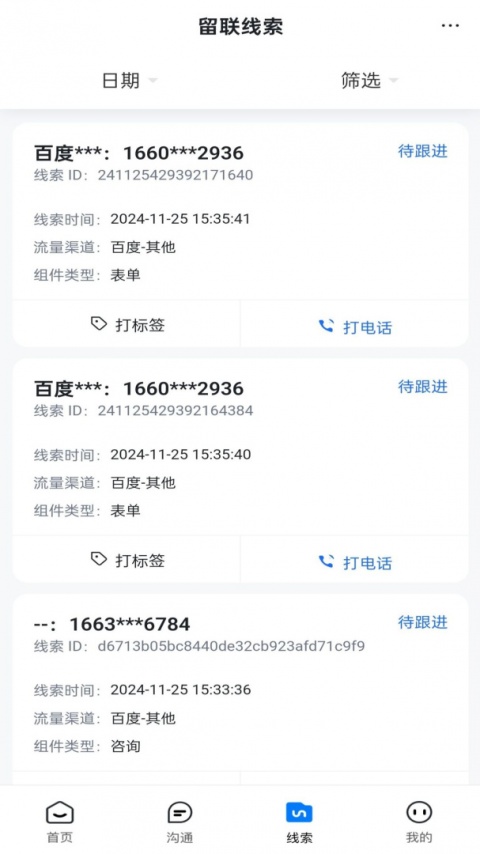 爱番番app