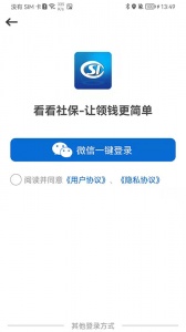 看看社保app