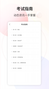 财会经济考试宝典