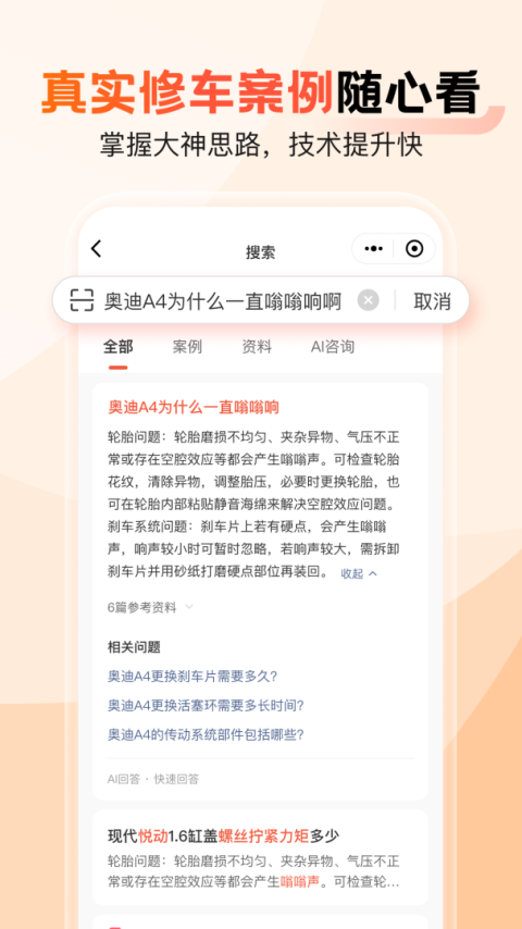 汽车大师app