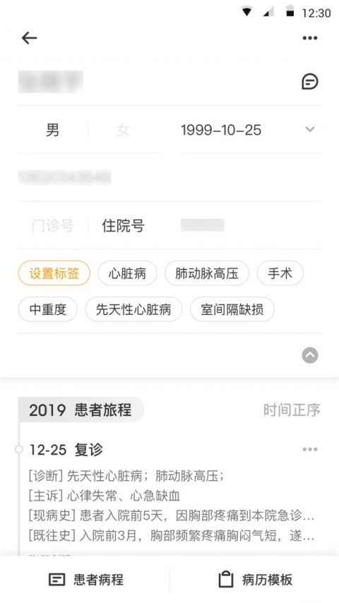 病历夹app