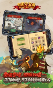 帝国守卫战腾讯版