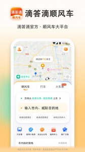 滴答顺风车app