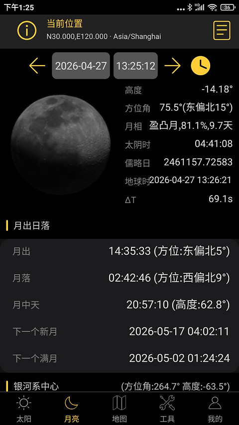 日出日落月相app官方版