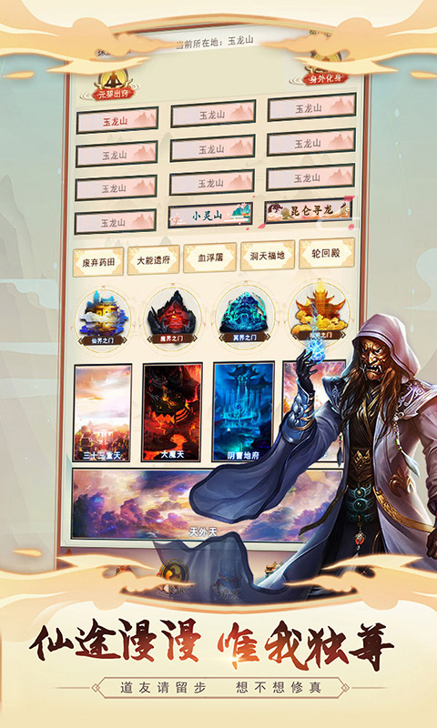 想不想修真九游版