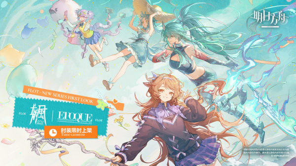 明日方舟2024版