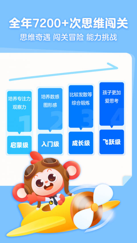 小猴启蒙app
