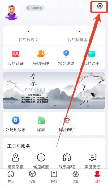 京驿货车app