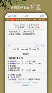 诗词吾爱app