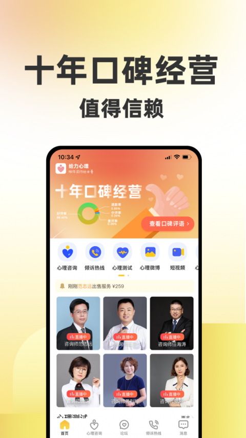 给力心理咨询手机版