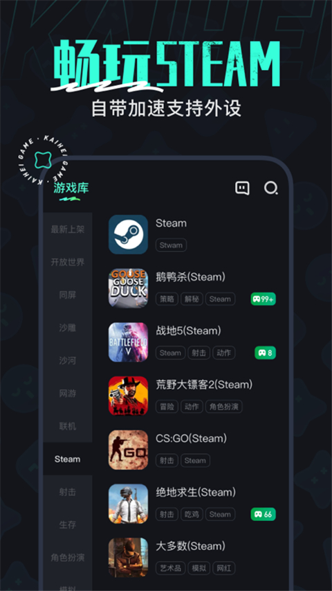 开黑云电脑app