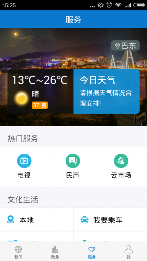 云上巴东