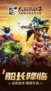 太极熊猫2官方正版