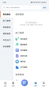 灵动长春app