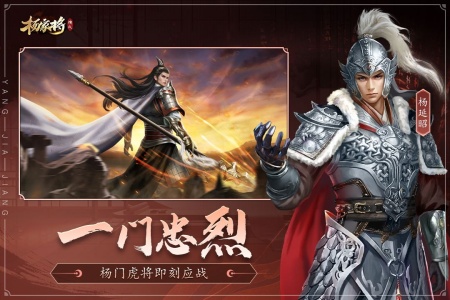 杨家将演义官方版