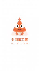 当家工匠app