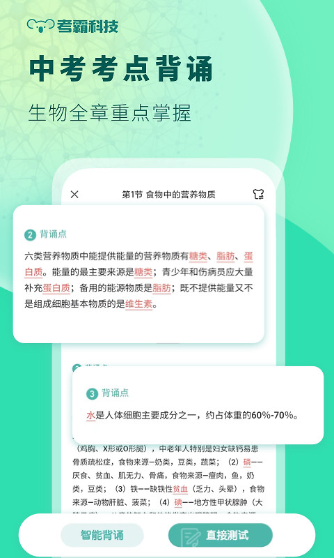 初中生物软件