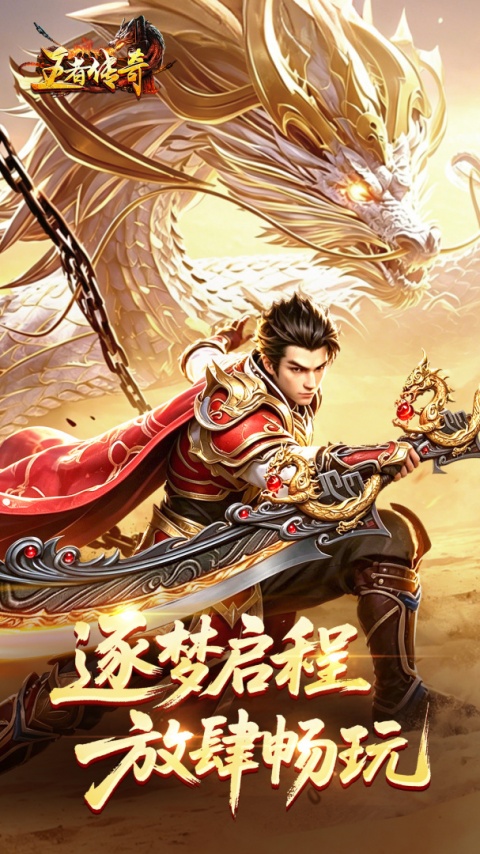 王者传奇mg版