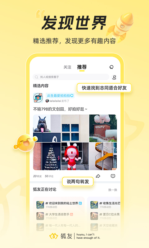 狐友app