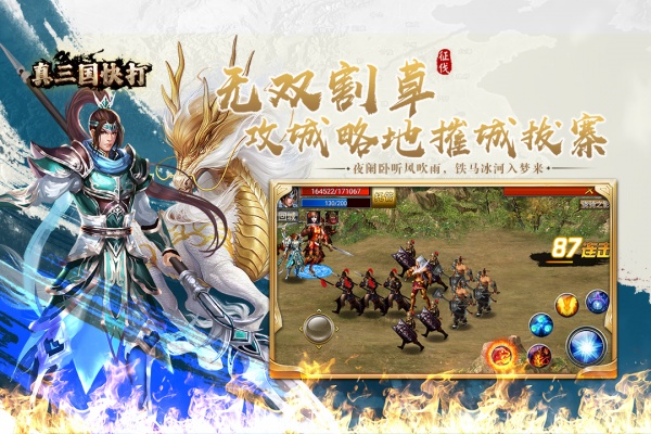 真三国快打2023