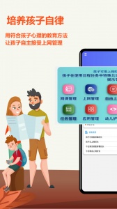 爱菠萝守护家长端app
