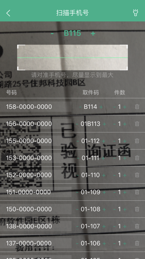 快递短信宝app