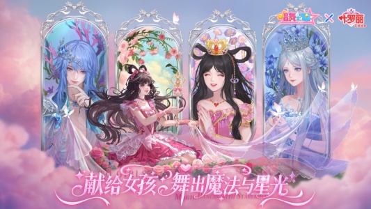 唱舞全明星手游