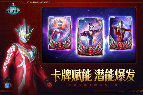 奥特曼传奇英雄手游