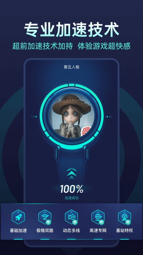 网易UU加速器