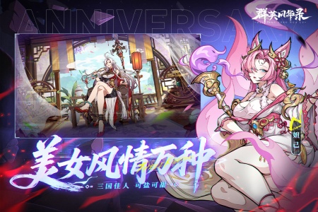 群英风华录官服