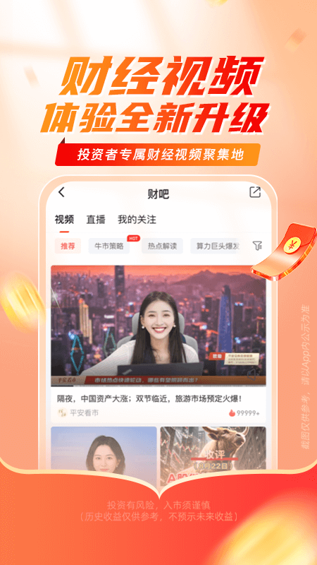 平安证券app