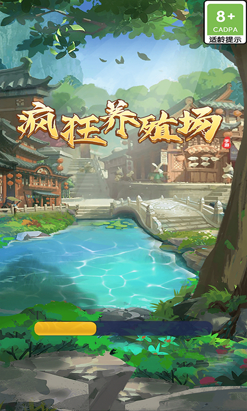 疯狂养殖场最新版