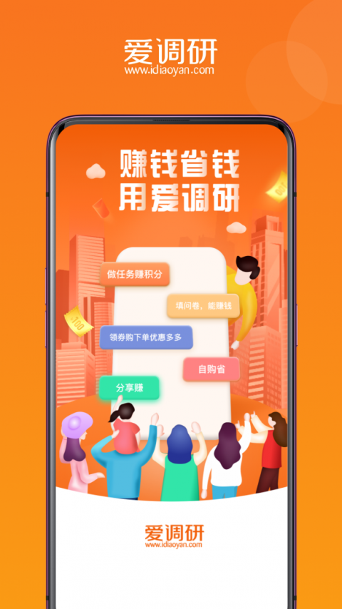 爱调研app官方版