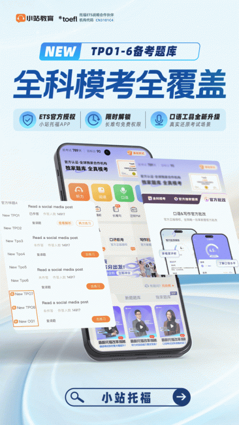 小站托福app