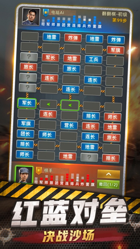 军棋官方正版