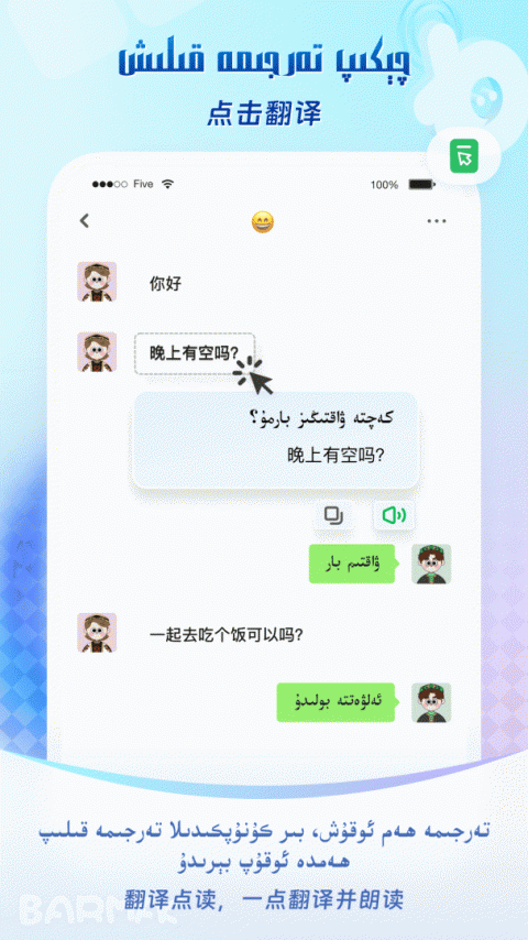 BARMAK输入法app