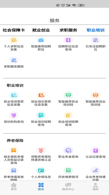 内蒙古人社app最新版