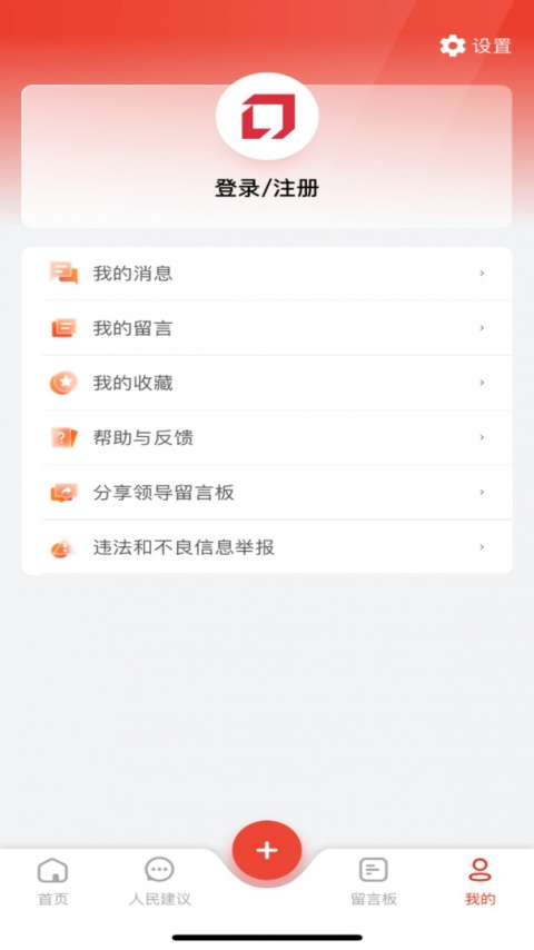 领导留言板官方版